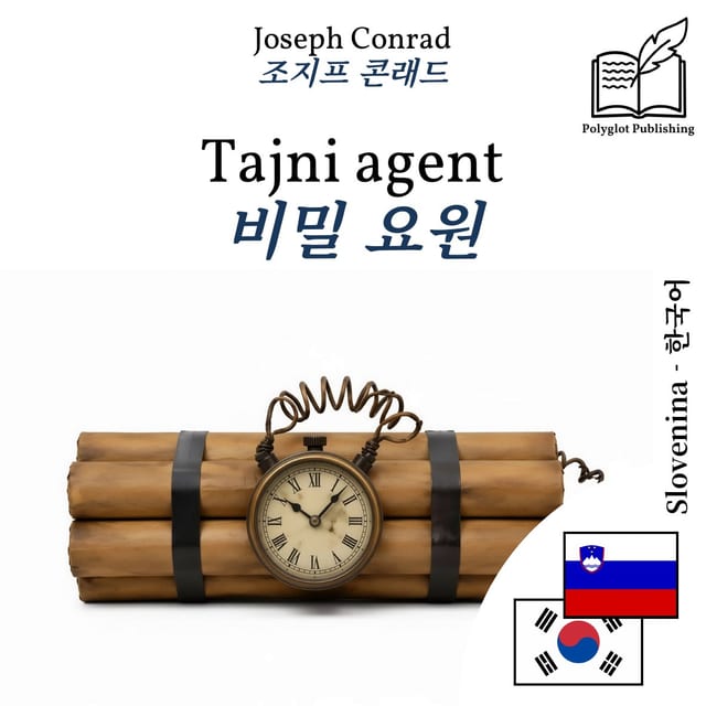 비밀 요원