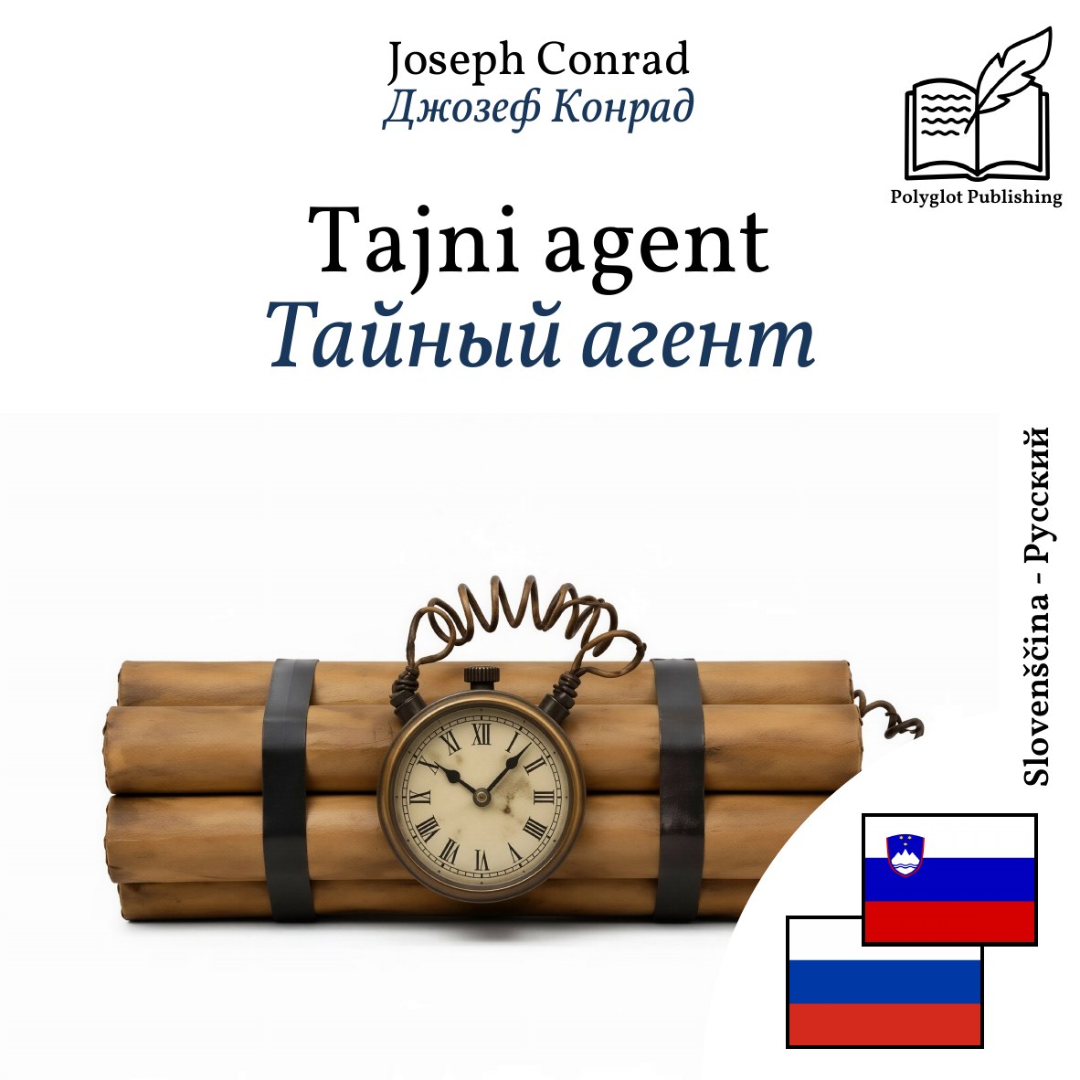 Тайный агент
