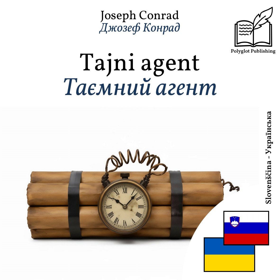 Таємний агент