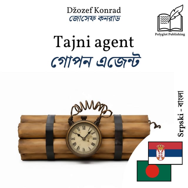 গোপন এজেন্ট