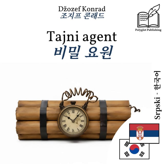 비밀 요원