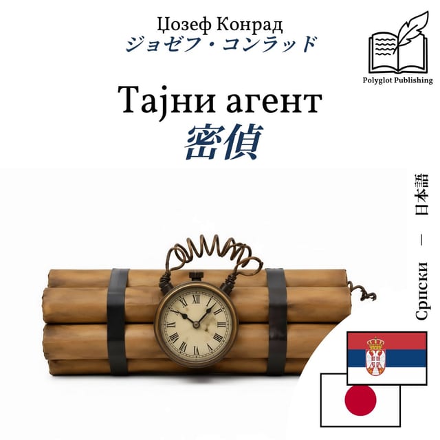 密偵