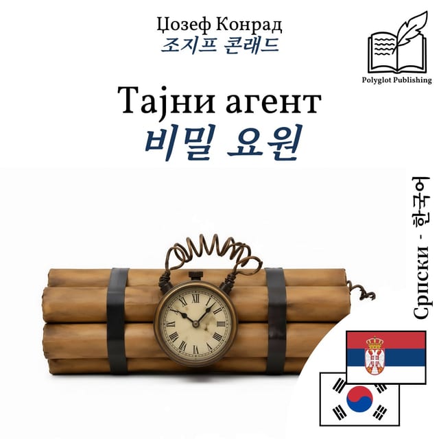 비밀 요원