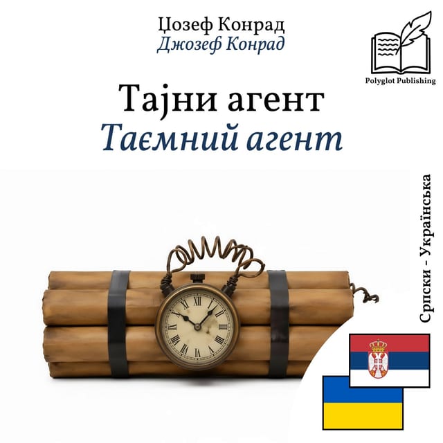 Таємний агент
