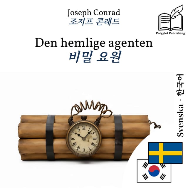 비밀 요원