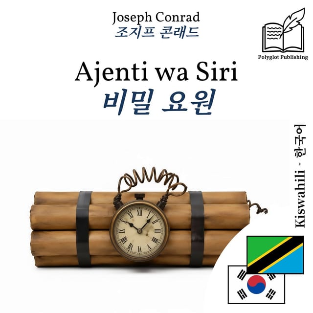 비밀 요원