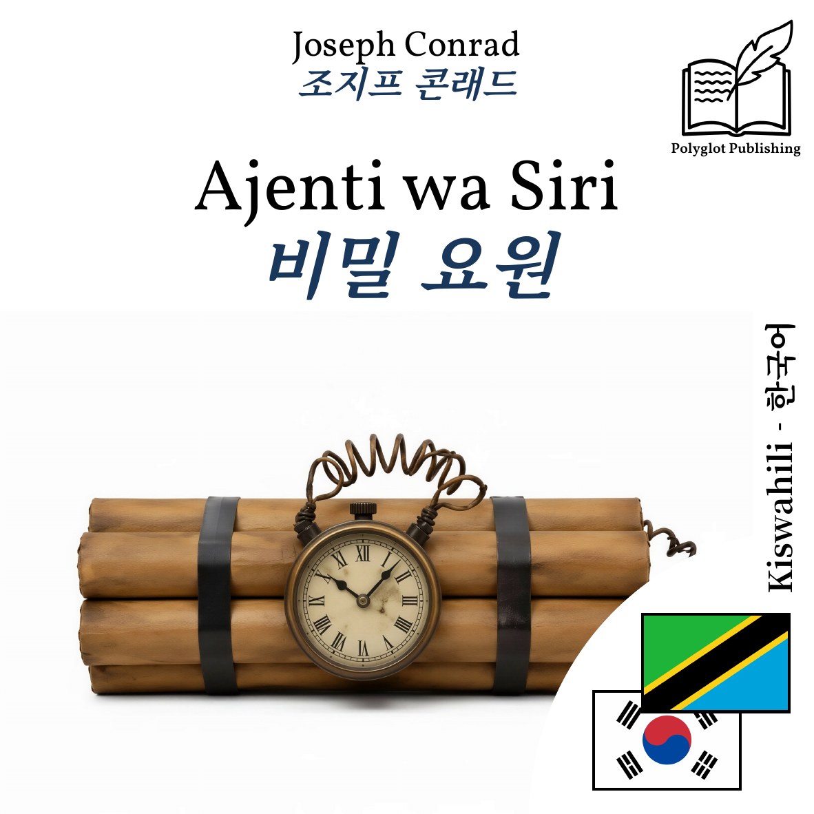 비밀 요원