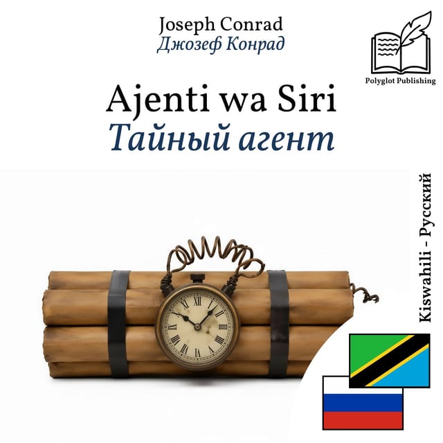 Тайный агент