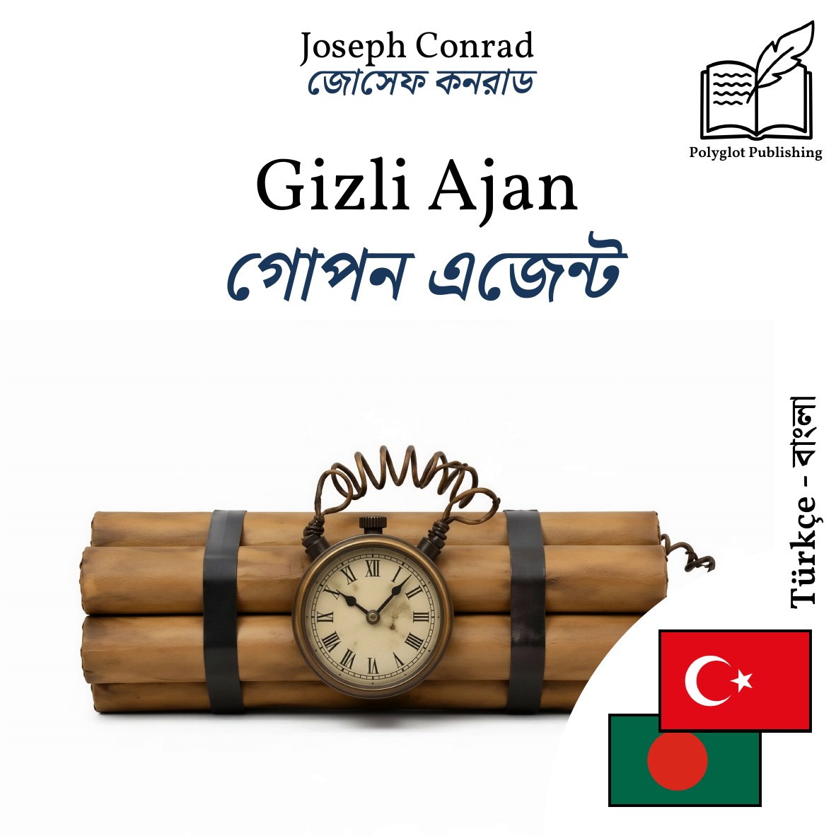 গোপন এজেন্ট