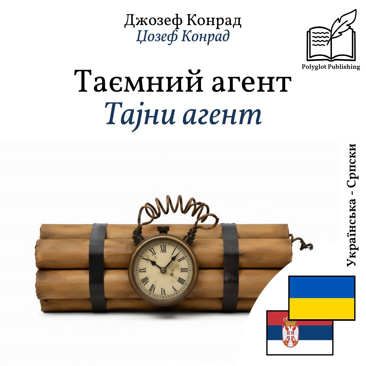 Тајни агент
