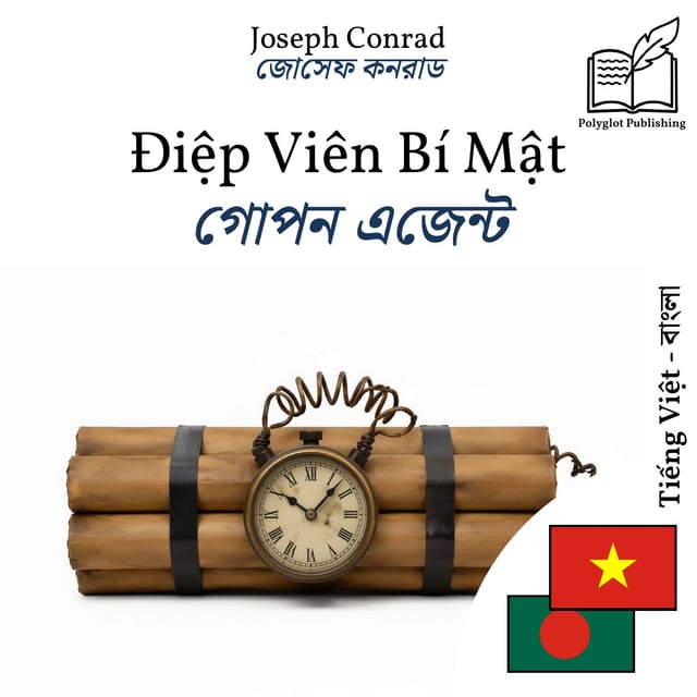গোপন এজেন্ট