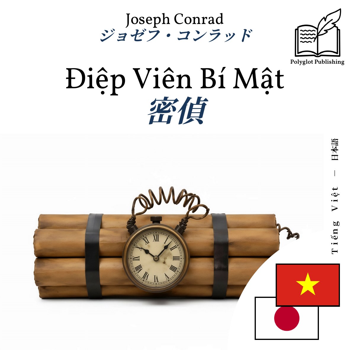 密偵