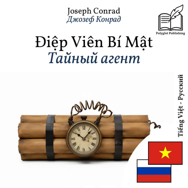 Тайный агент