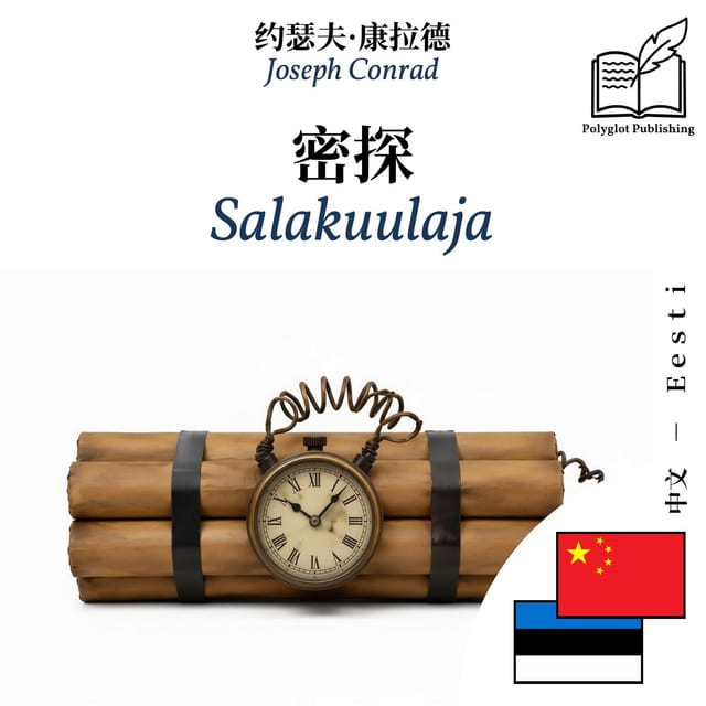 Salakuulaja