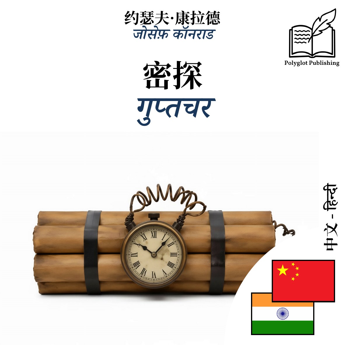 गुप्तचर