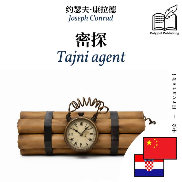 Tajni agent