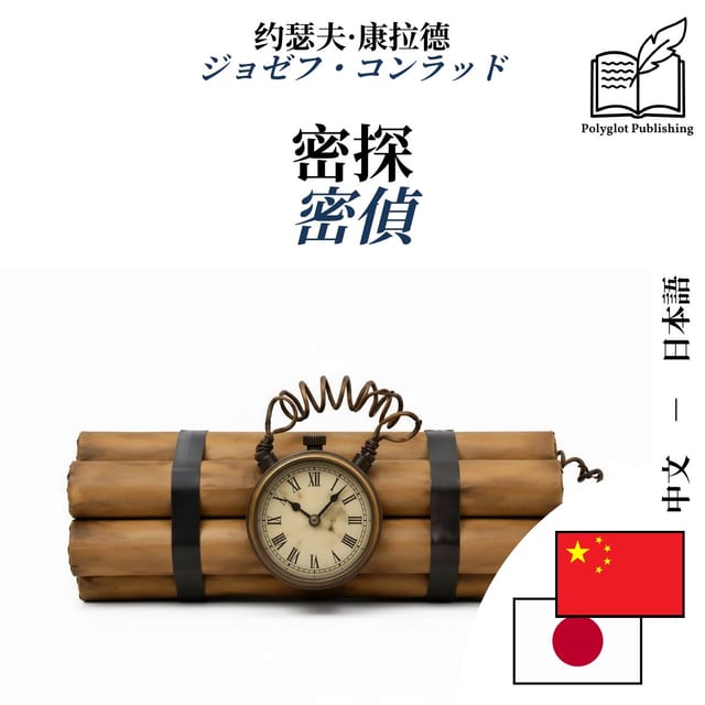 密偵