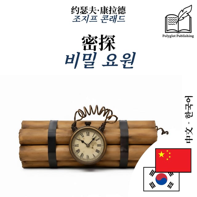 비밀 요원
