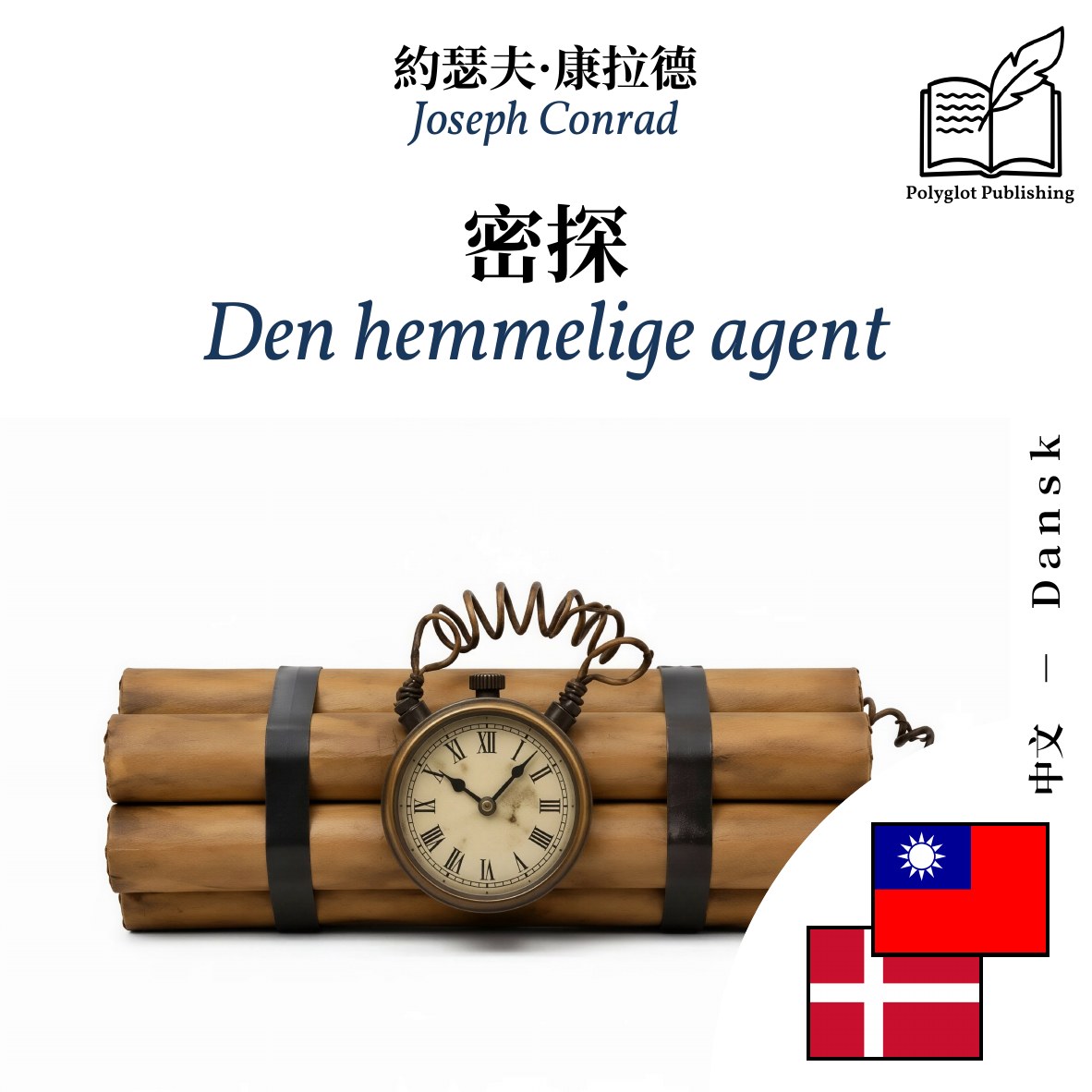 Den hemmelige agent