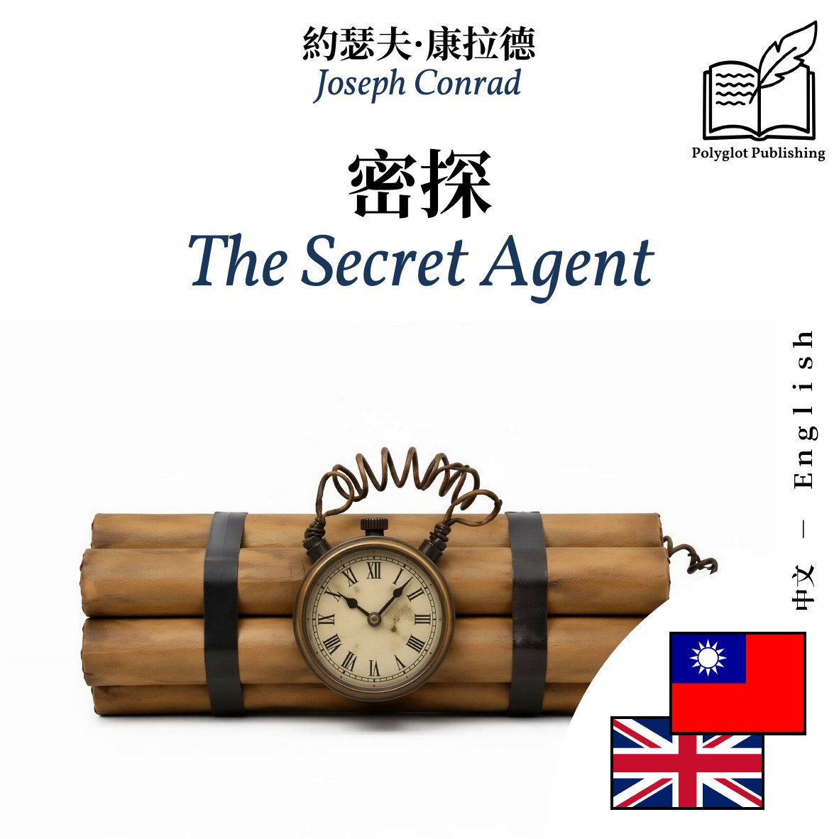 The Secret Agent
