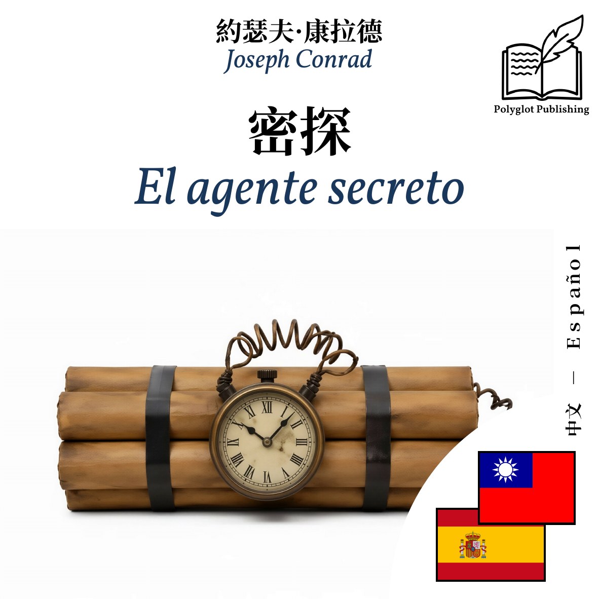 El agente secreto