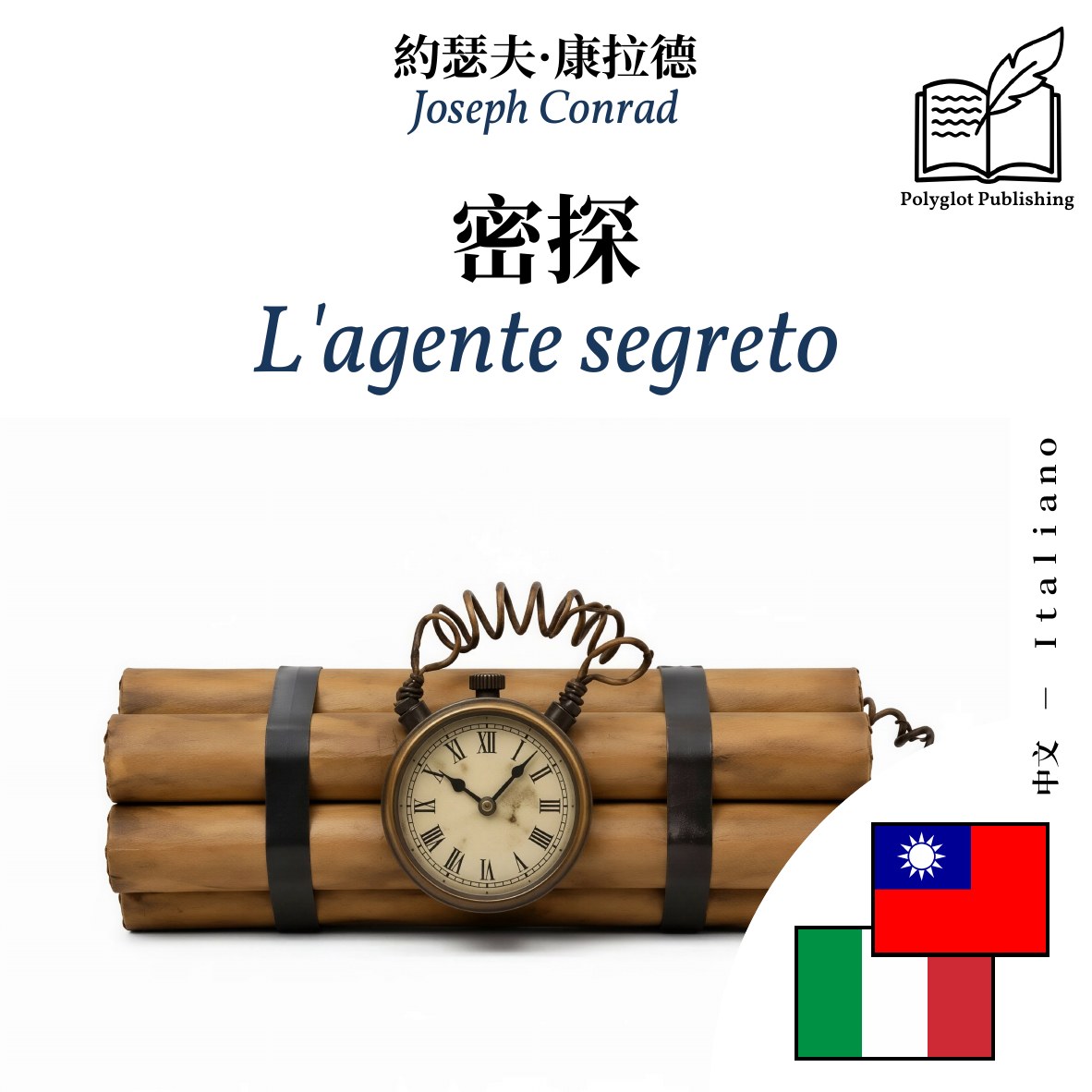 L'agente segreto