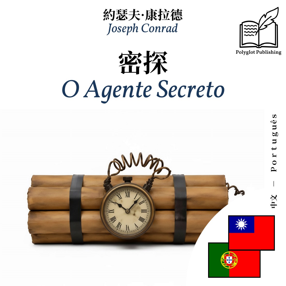 O Agente Secreto