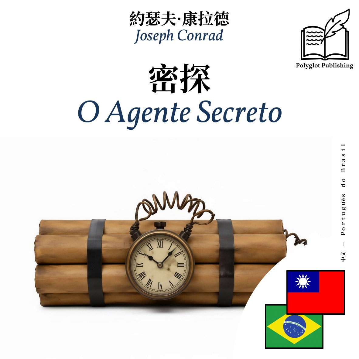 O Agente Secreto