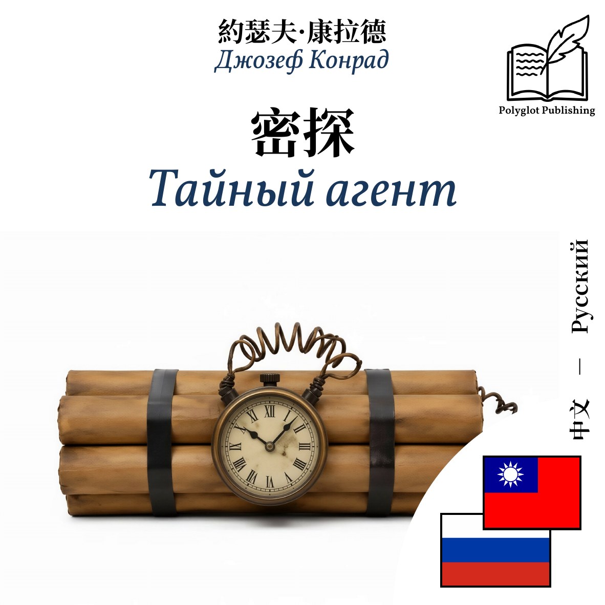 Тайный агент
