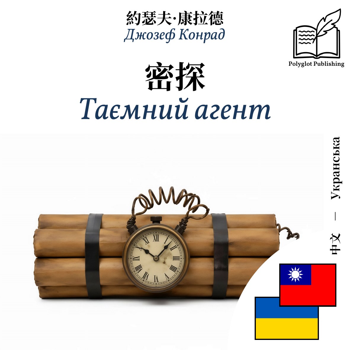 Таємний агент