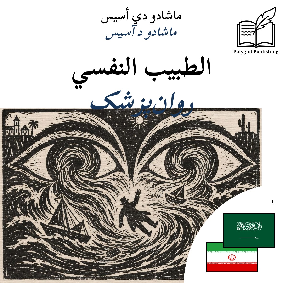روانپزشک