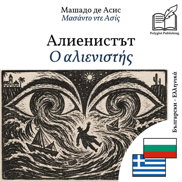 Ο αλιενιστής