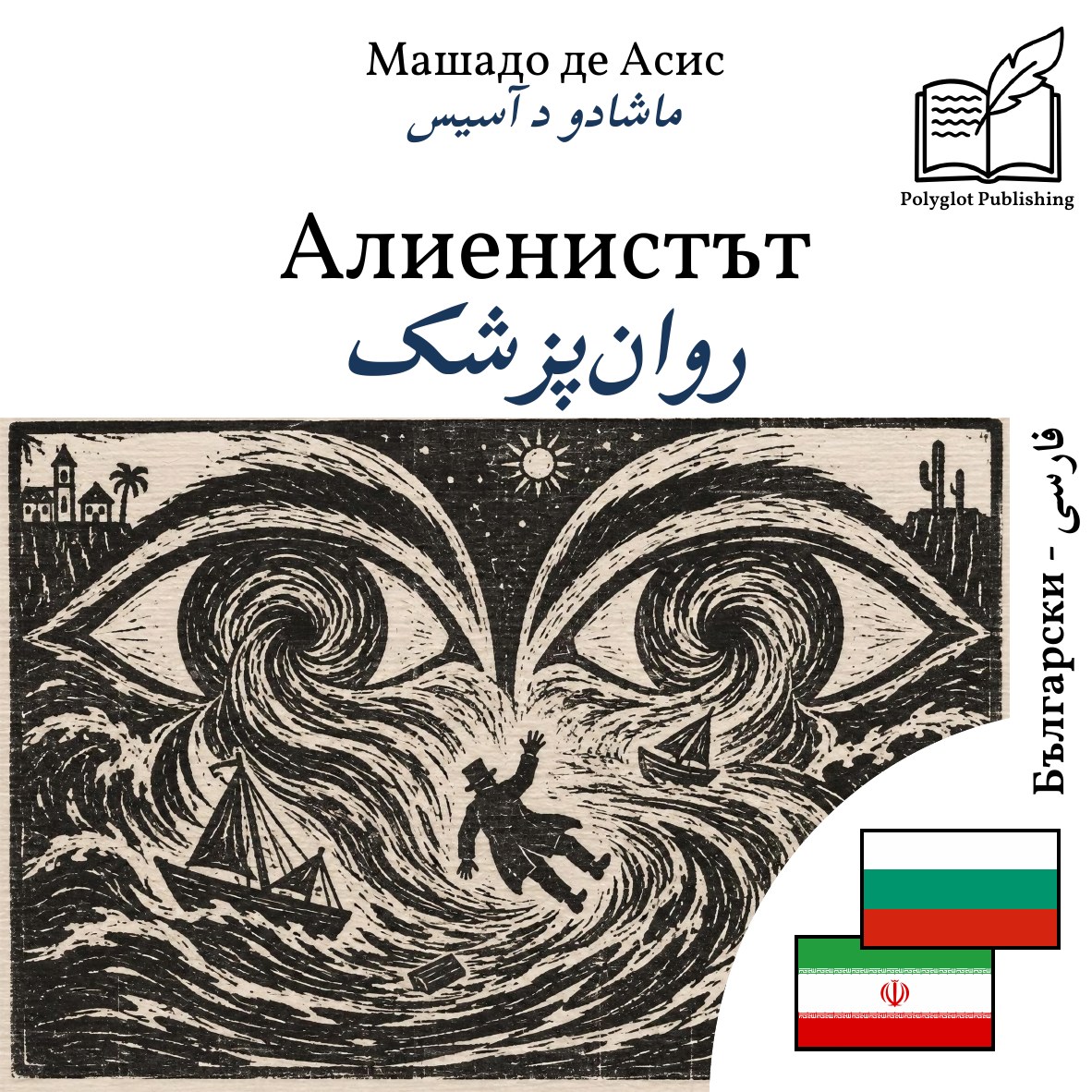 روانپزشک