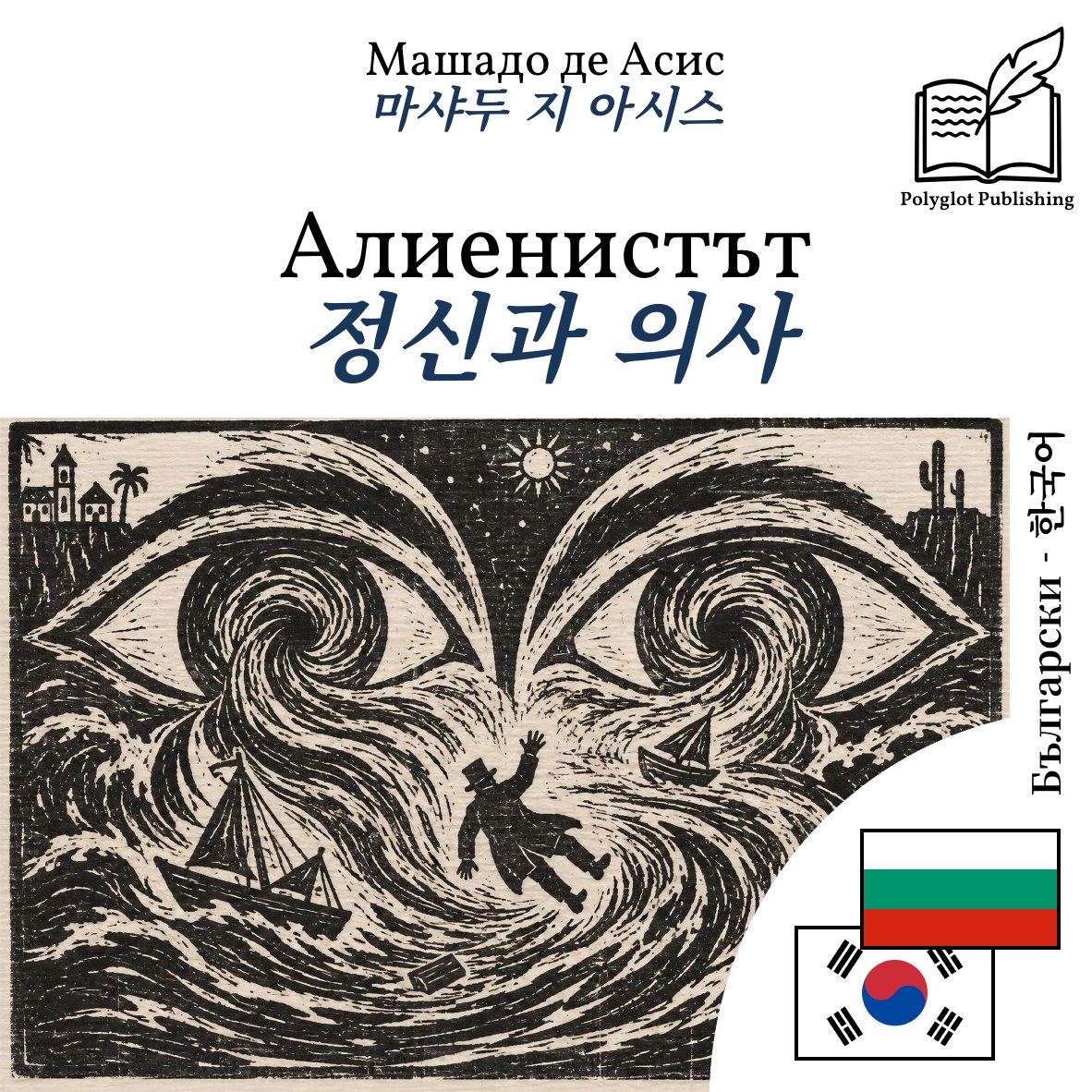 정신과 의사