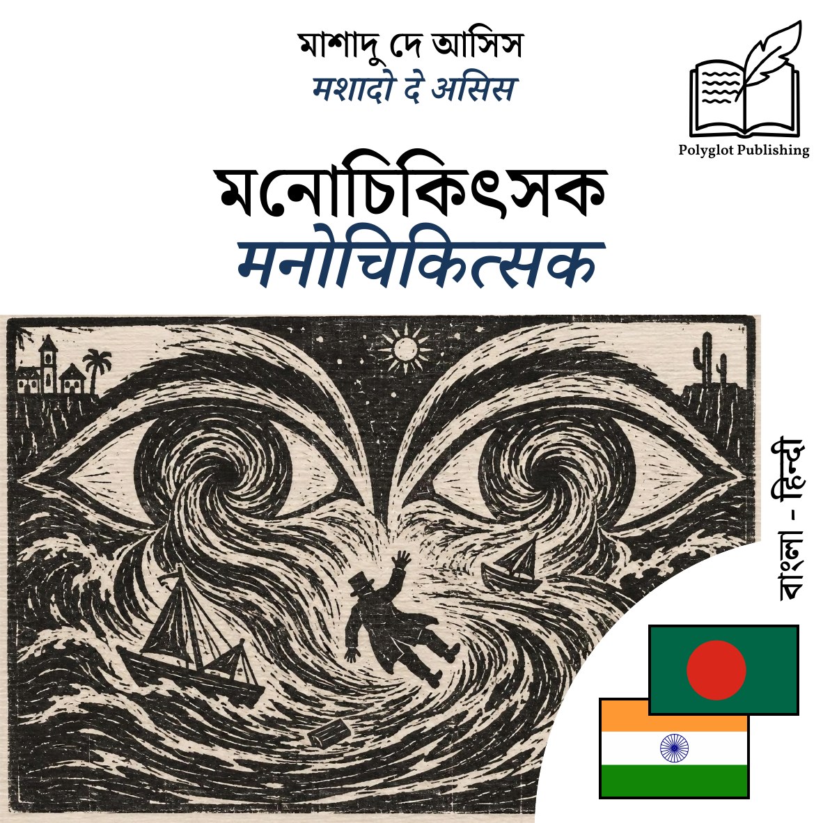 मनोचिकित्सक