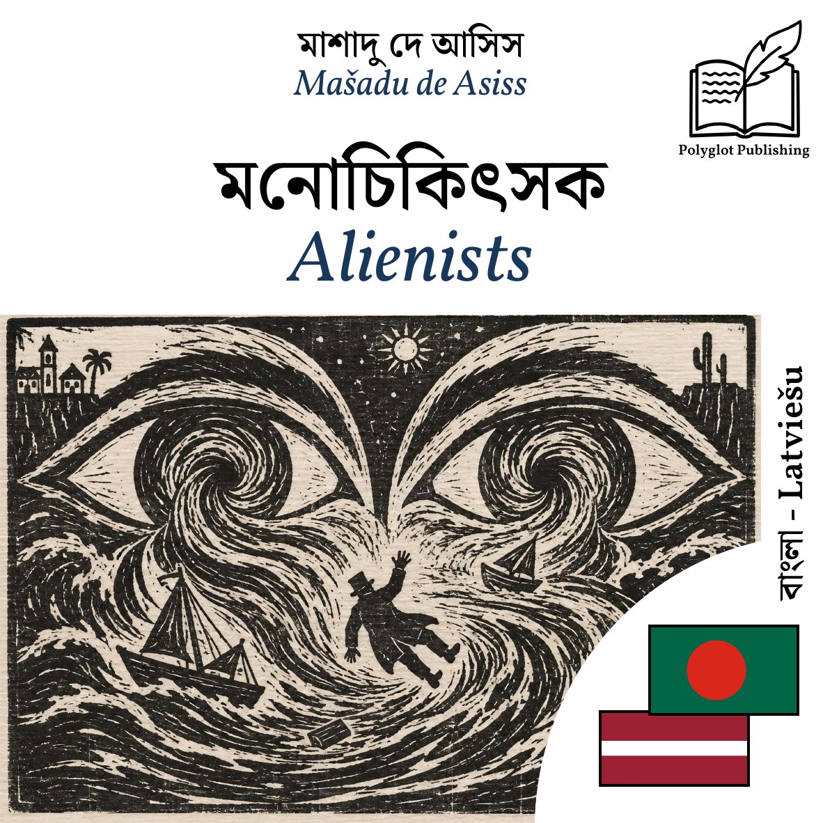 Alienists