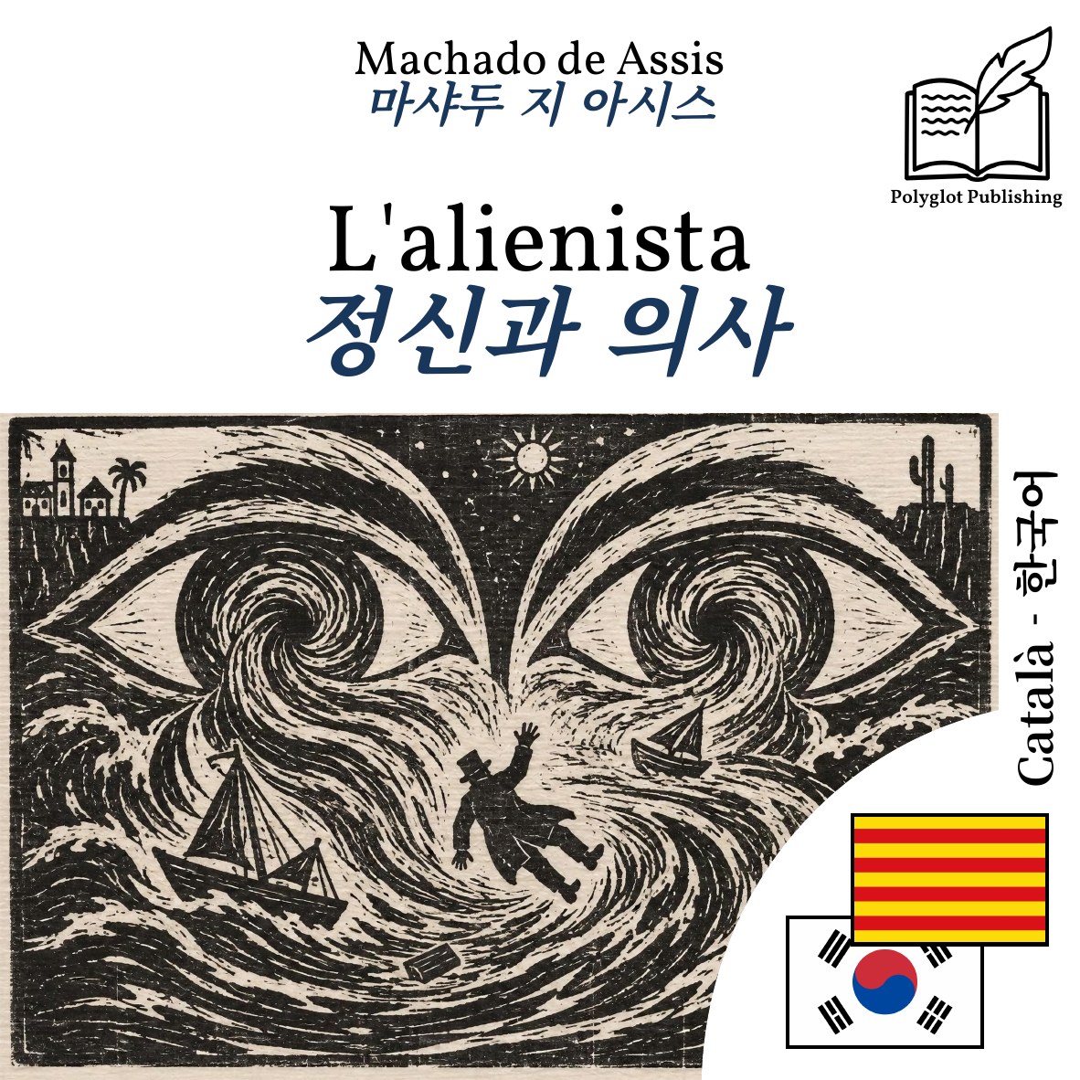 정신과 의사