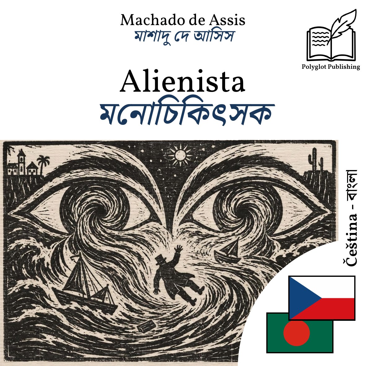 মনোচিকিৎসক