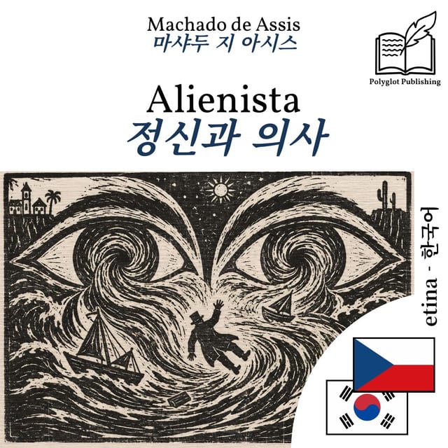 정신과 의사