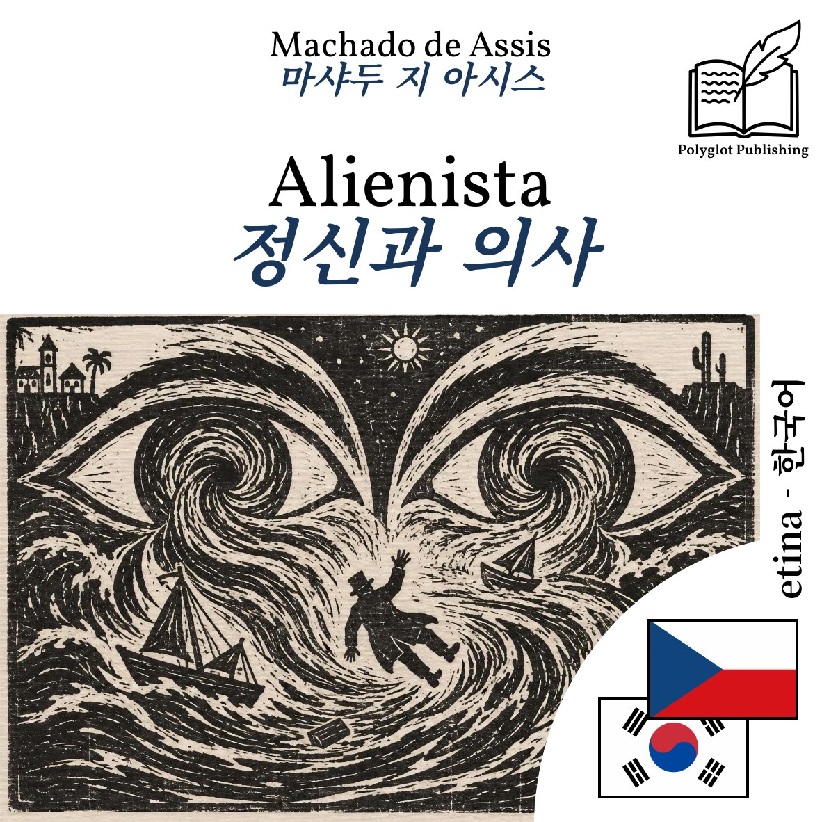 정신과 의사