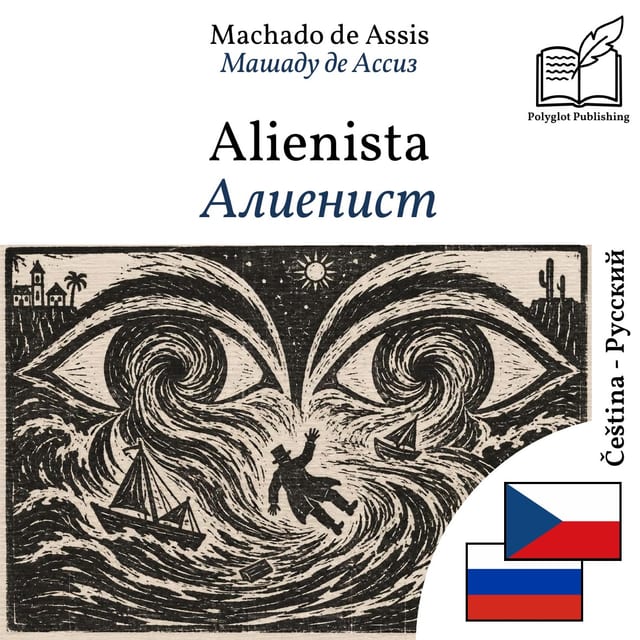 Алиенист