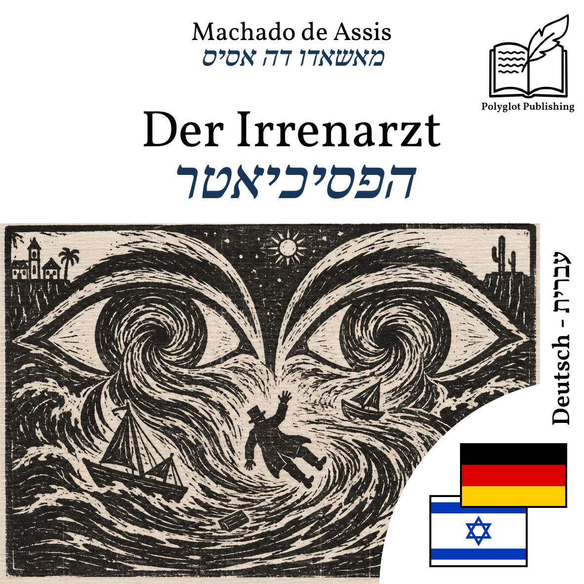 הפסיכיאטר