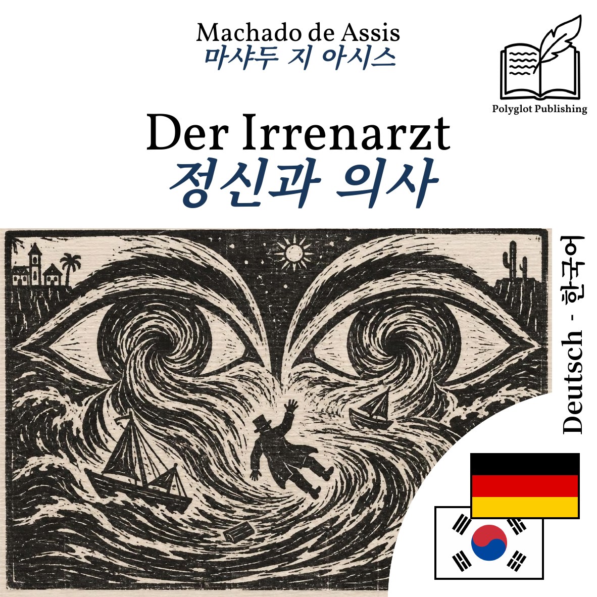정신과 의사