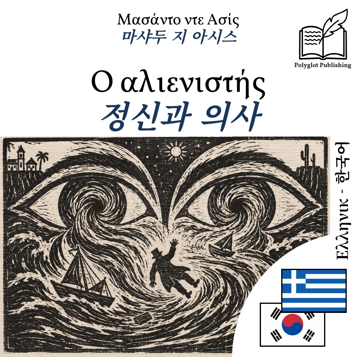 정신과 의사