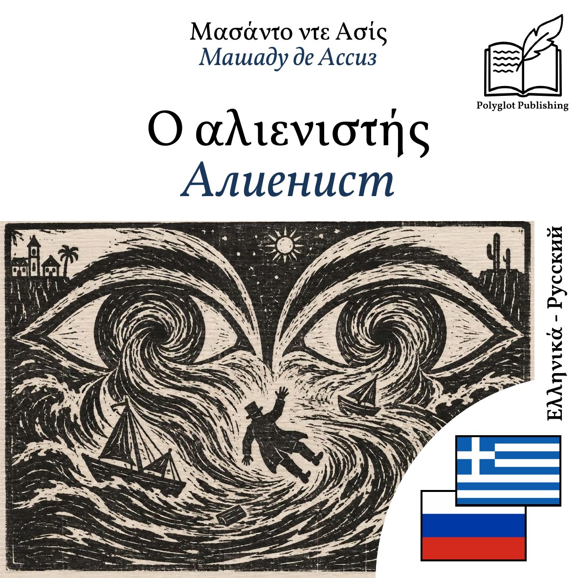 Алиенист