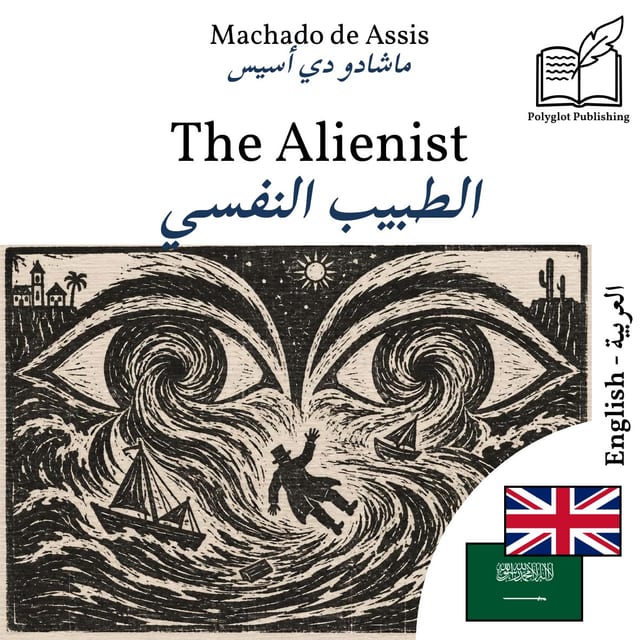الطبيب النفسي