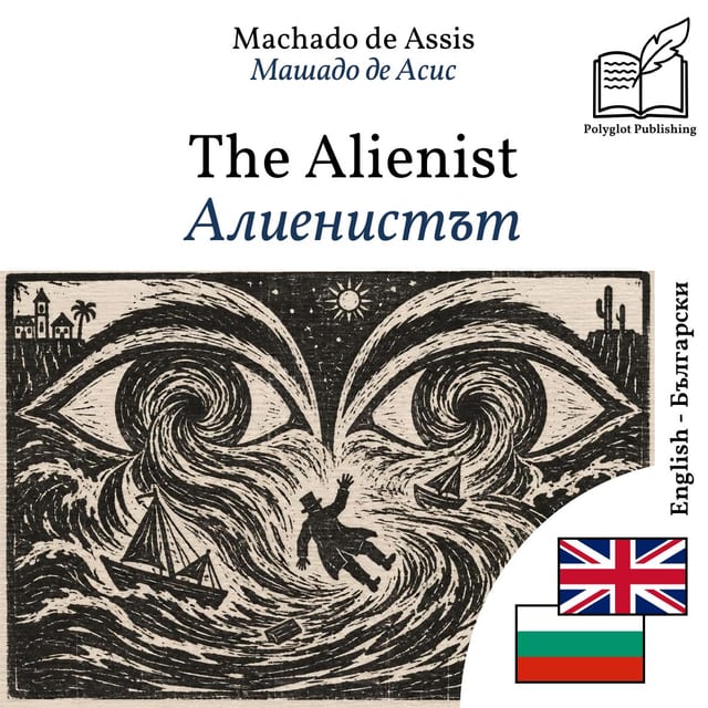 Алиенистът