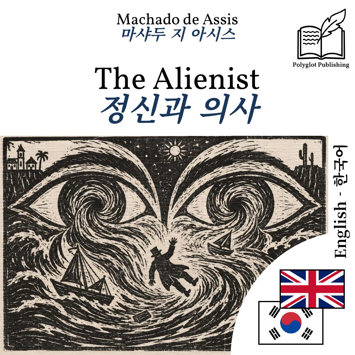 정신과 의사