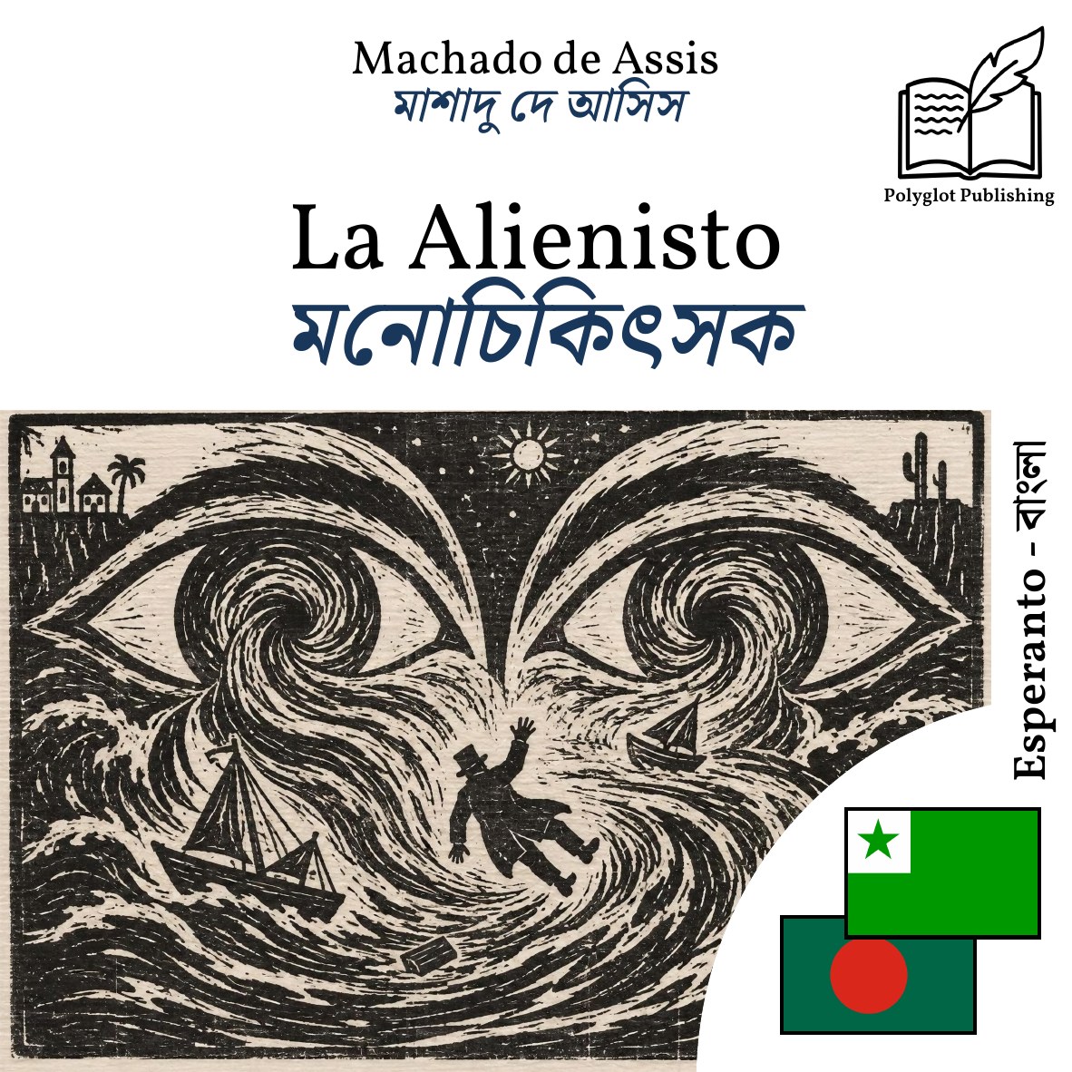 মনোচিকিৎসক