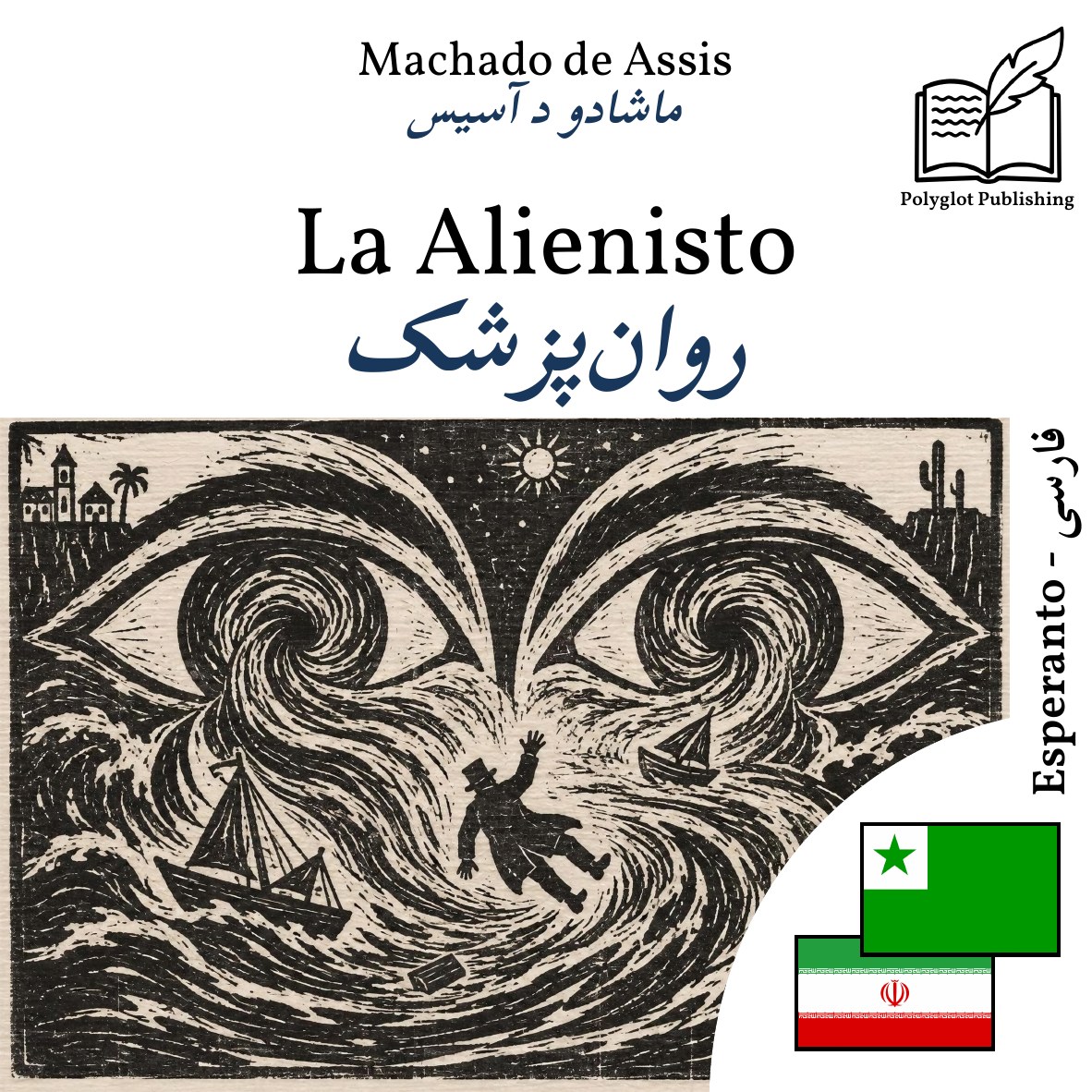 روانپزشک